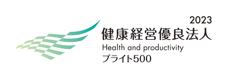 健康経営優良法人2023「ブライト500」
